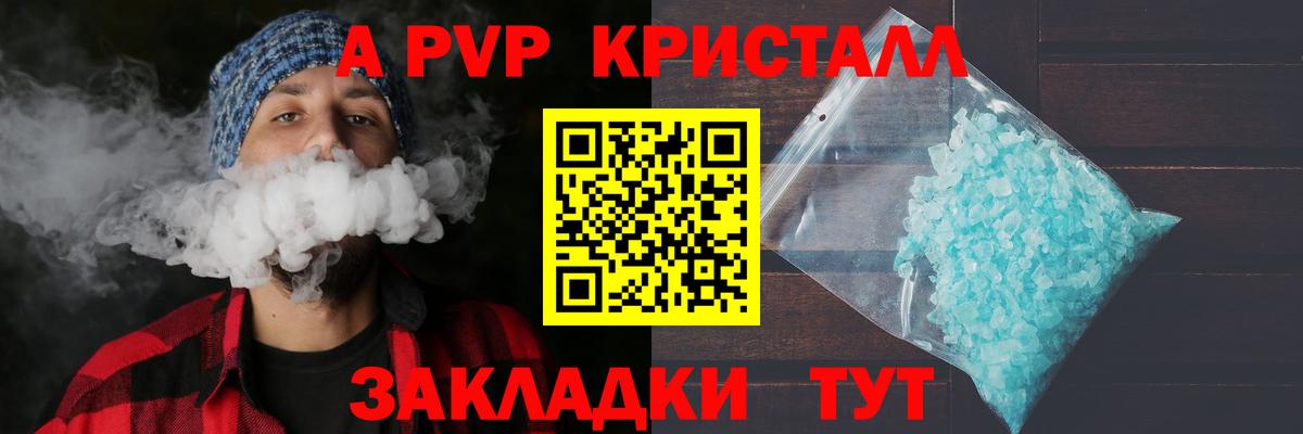 А ПВП кристаллы Ханты-Мансийск