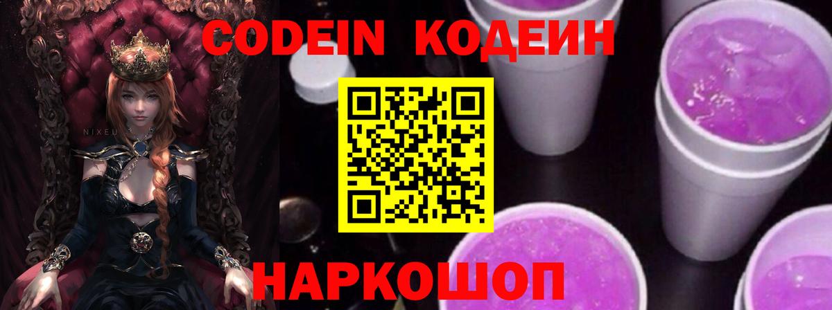 Ханты-Мансийск  Кодеин Purple Drank  Вход с VPN  Codein Purple Drank 
