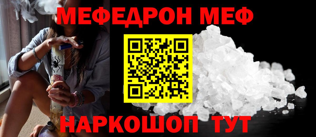 МЕФ кристаллы  Мефедрон мука  Ханты-Мансийск  Мефедрон  наркошоп  Вход с VPN 