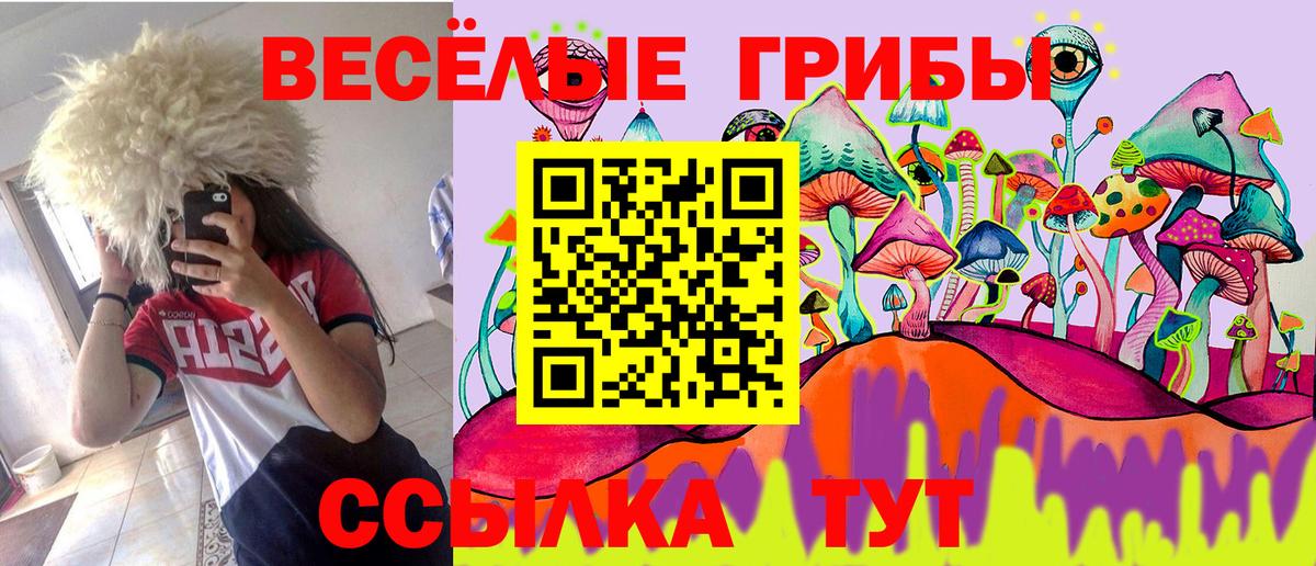 Псилоцибиновые грибы мухоморы  Галлюциногенные грибы Cubensis  где продают   Ханты-Мансийск  Вход с VPN 